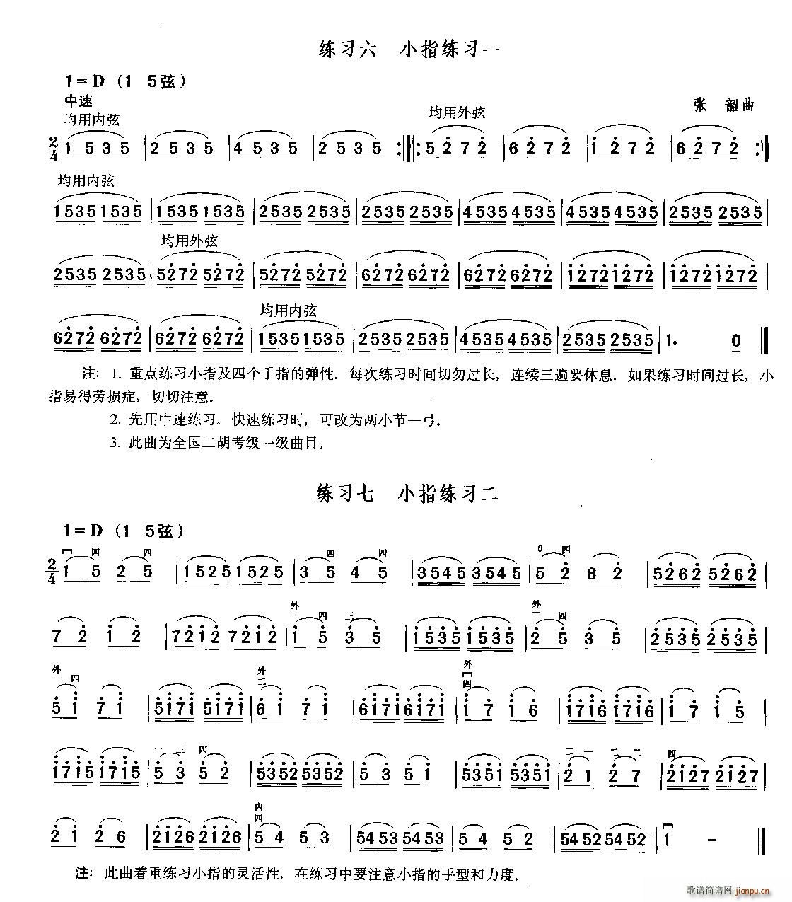 二胡小指弹性与灵活性练习(二胡谱)1