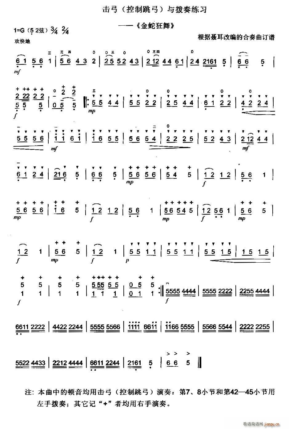 金蛇狂舞 二胡控制跳弓与拨奏练习(二胡谱)1