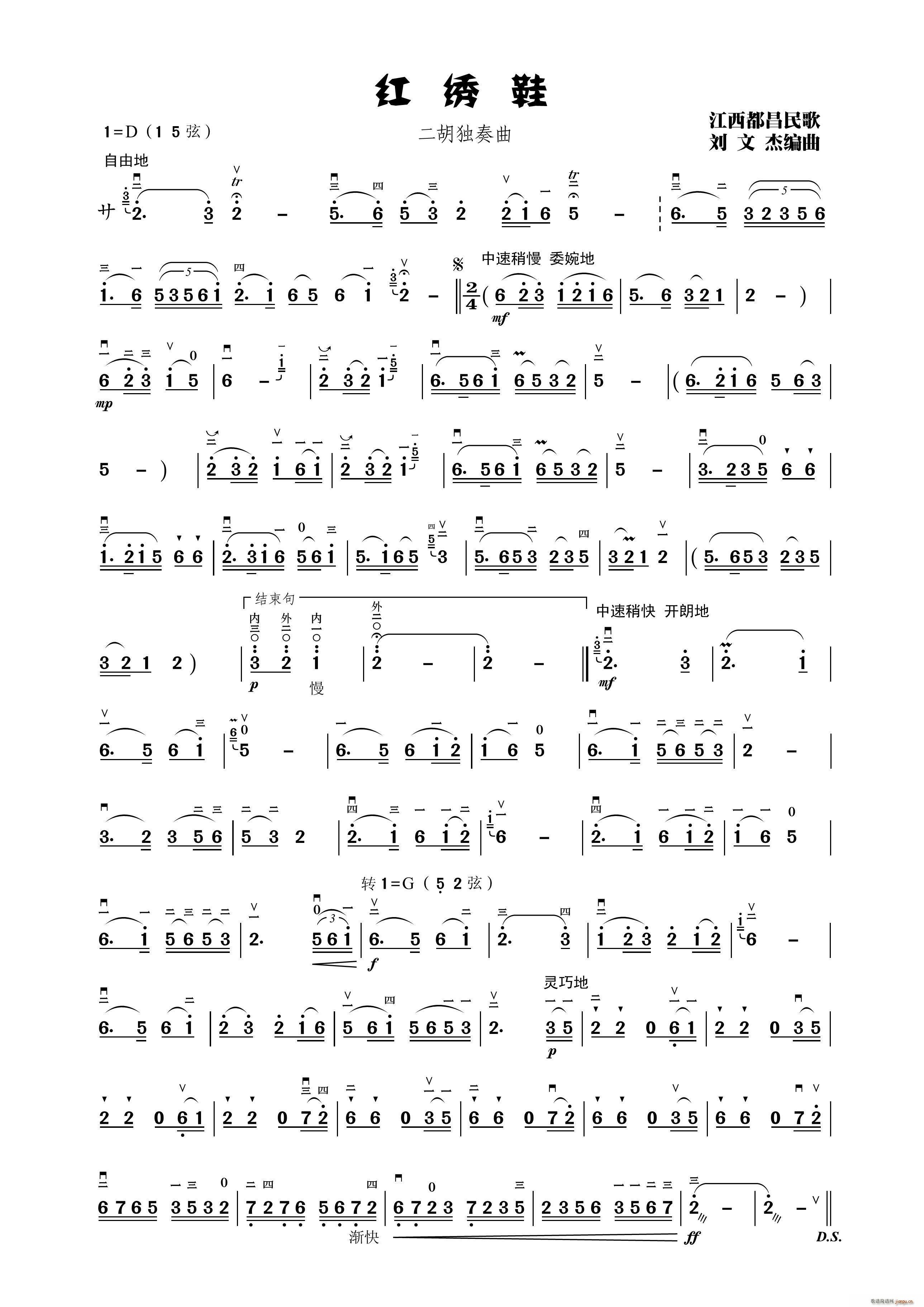红绣鞋 二胡独奏曲(二胡谱)1