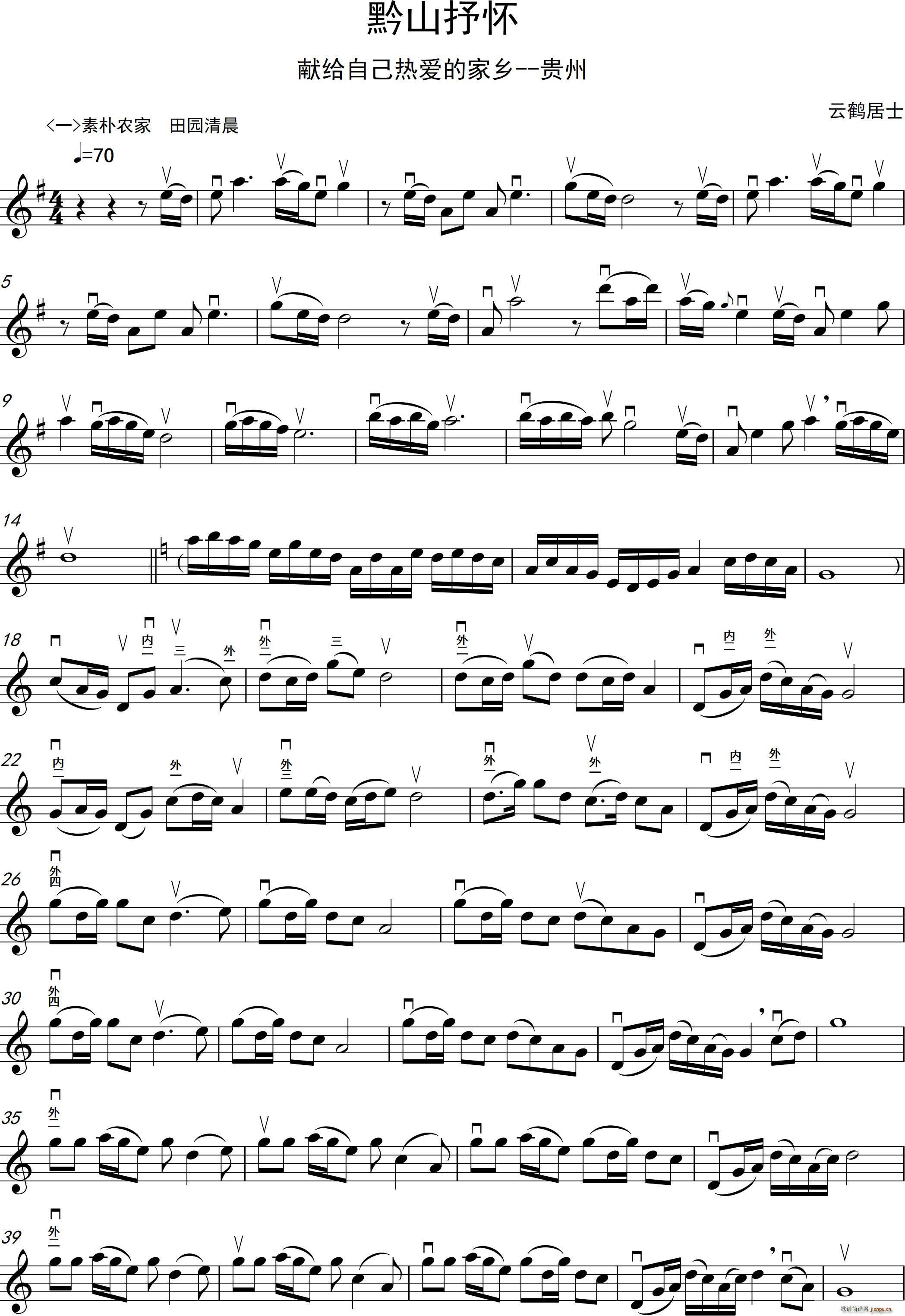 黔山抒怀 二胡独奏曲本(二胡谱)1