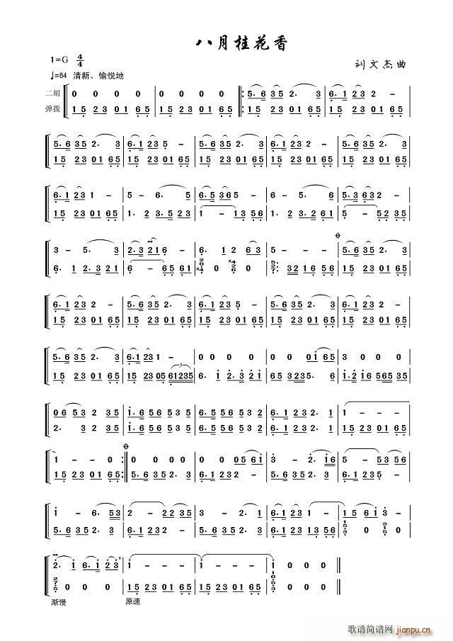 八月桂花 二胡曲(二胡谱)1