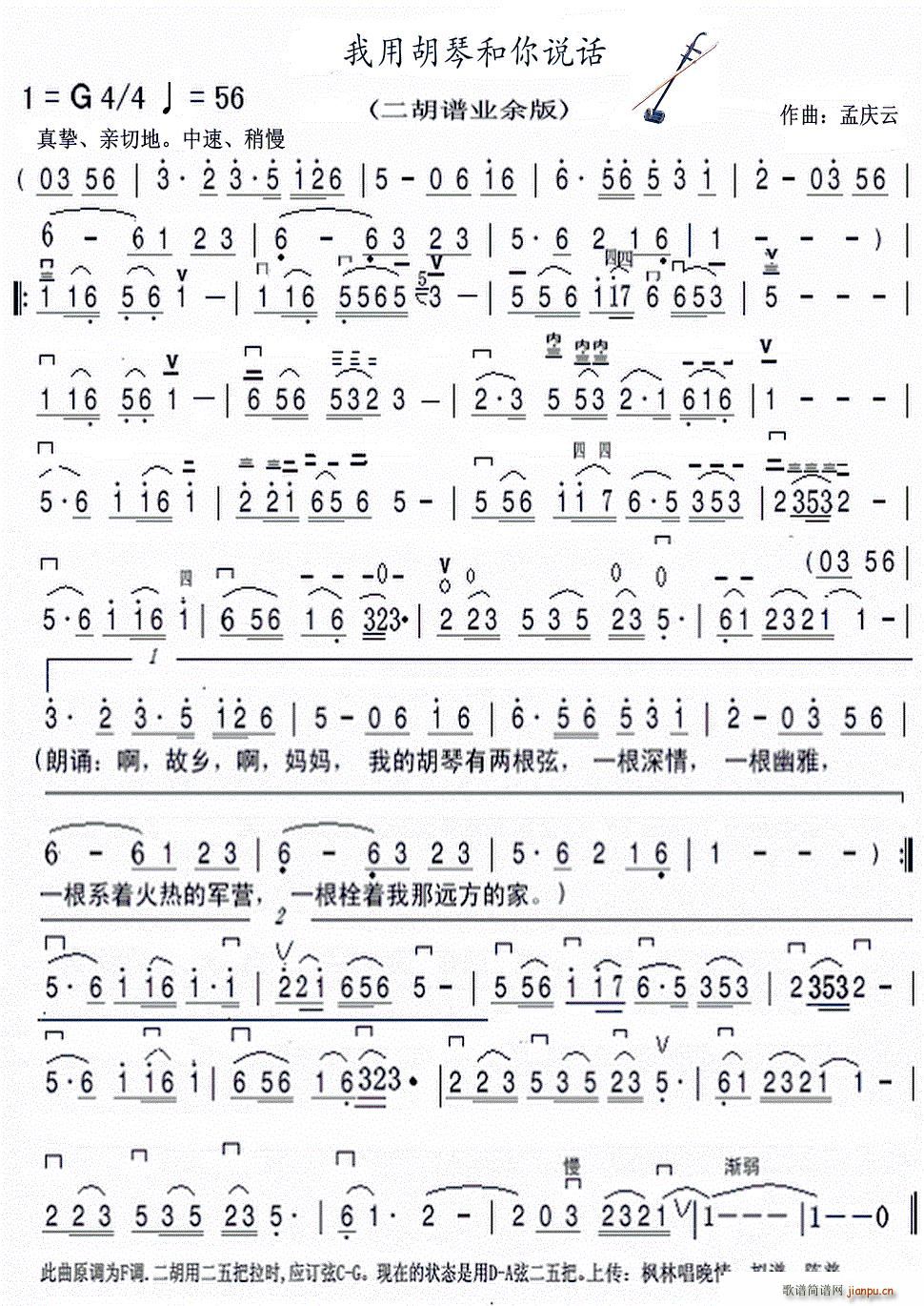 我用胡琴和你说话 业余版(二胡谱)1