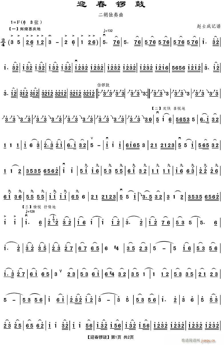 迎春锣鼓1(二胡谱)1