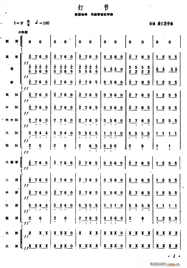 灯节 板胡独奏 民族管弦乐伴奏(二胡谱)1
