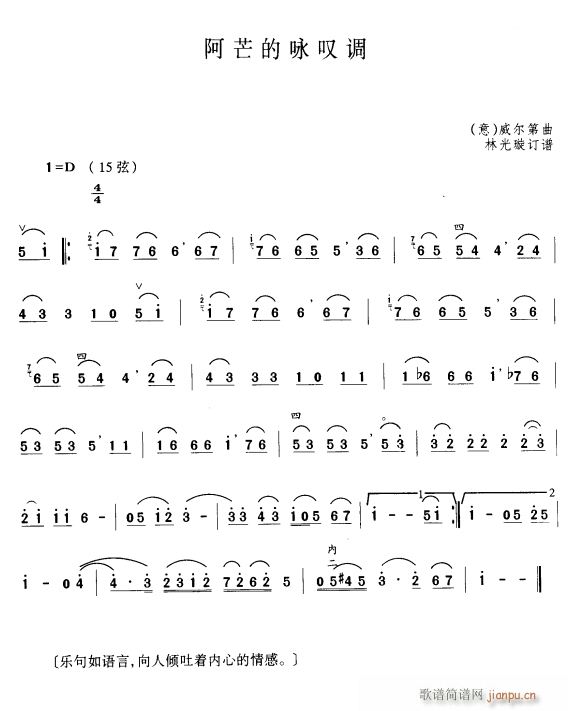 阿芒的咏叹调(二胡谱)1