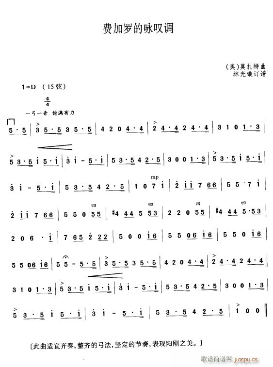 费加罗的咏叹调(二胡谱)1