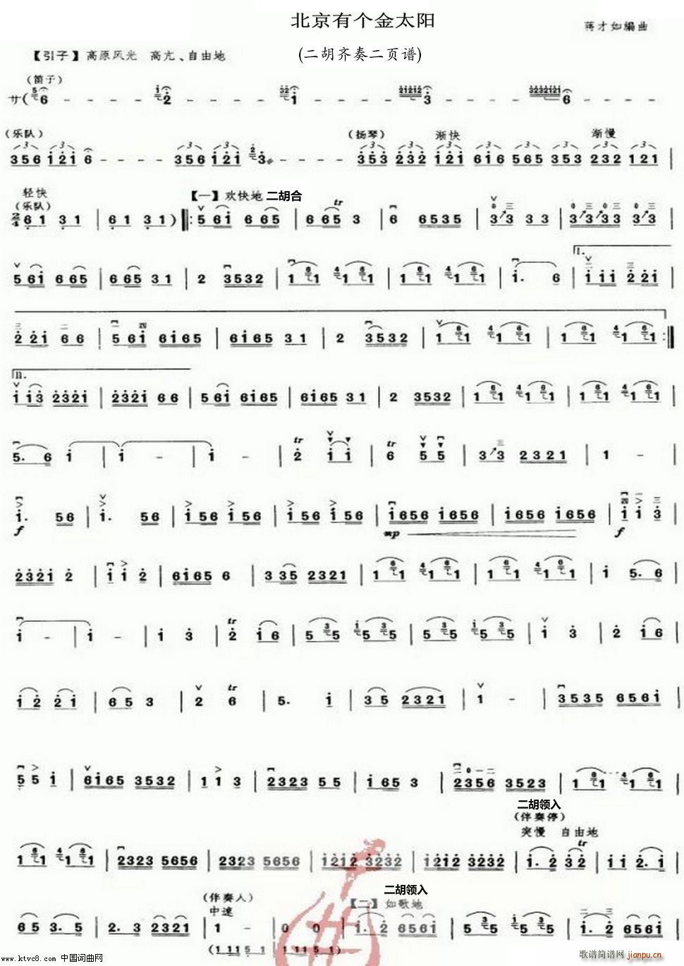 北京有个金太阳 二胡齐奏两页谱(二胡谱)1
