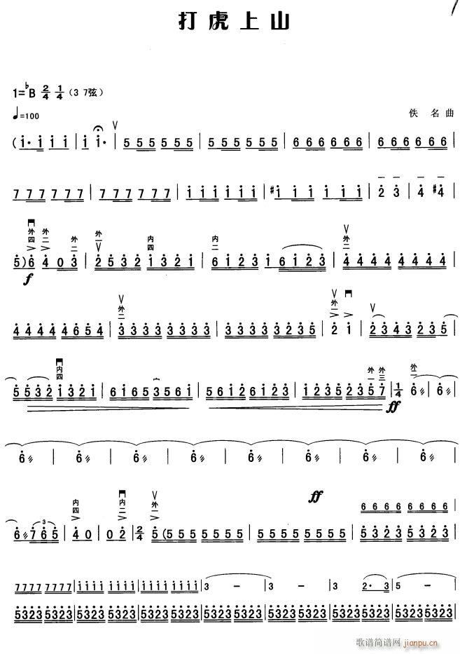 打虎上山1(二胡谱)1