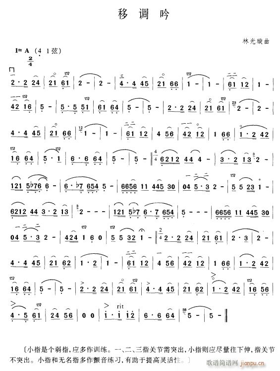 移调吟(二胡谱)1