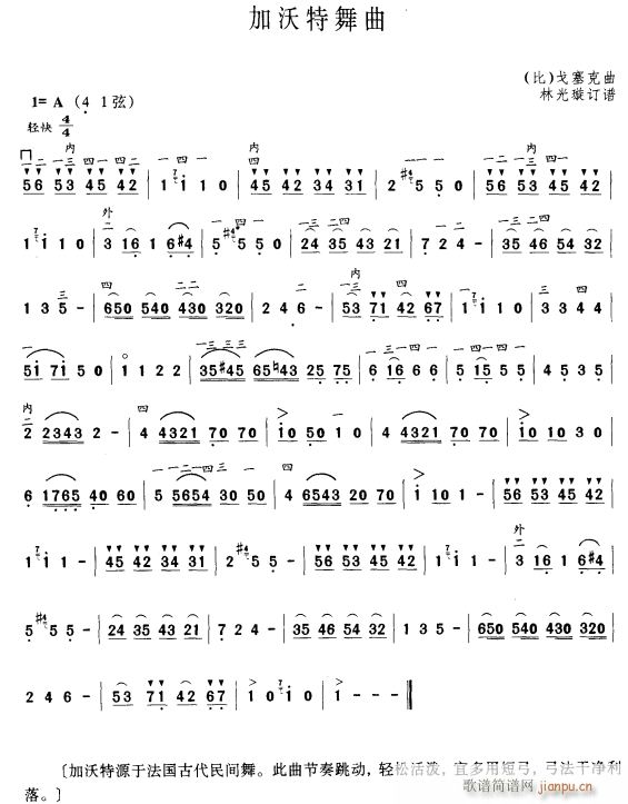 加沃特圆舞曲(二胡谱)1
