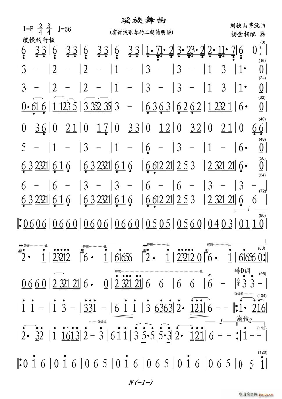 瑶族舞曲 有弹拨跟奏的二胡简明谱(二胡谱)1