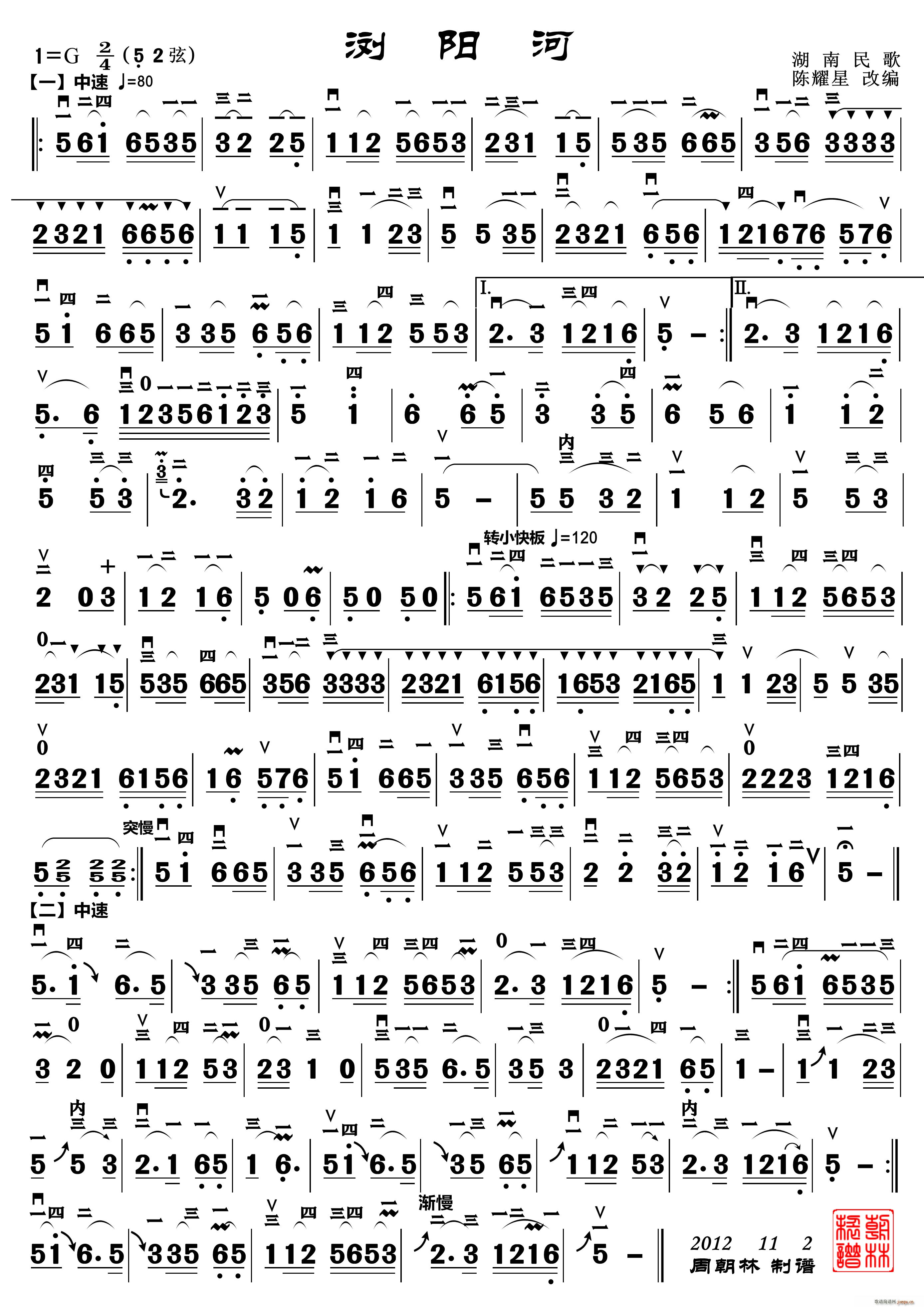 浏阳河 二胡曲(二胡谱)1