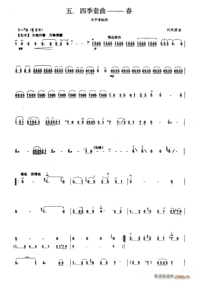 四季套曲 春 集第十级(二胡谱)1