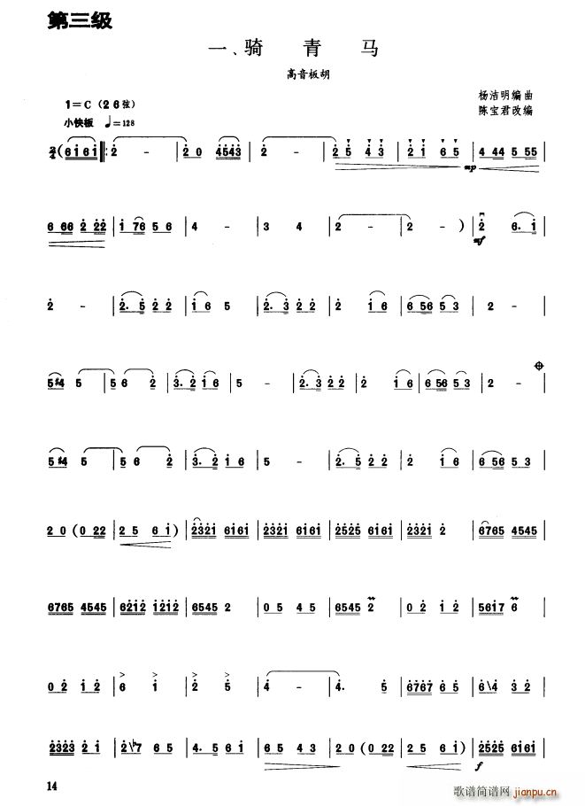 骑青马 集第三级(二胡谱)1
