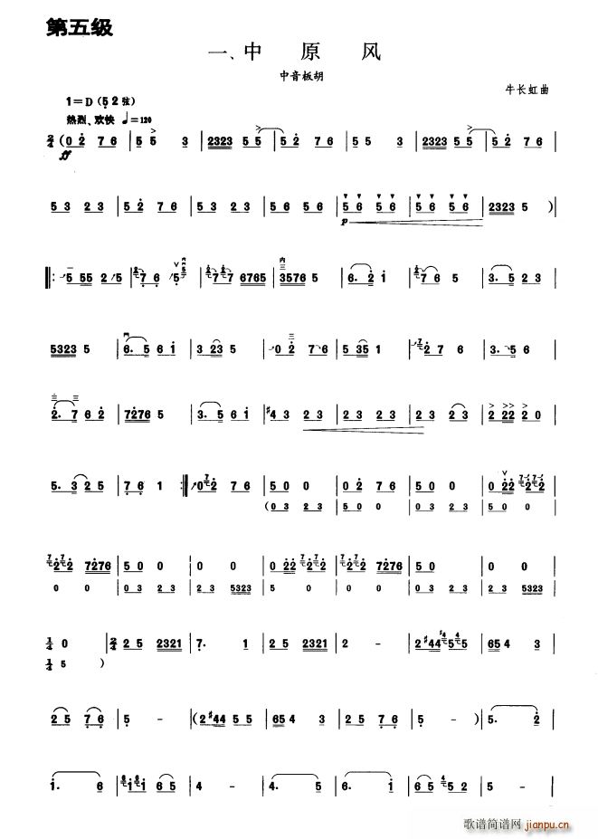 中原风 集第五级(二胡谱)1
