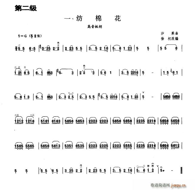 纺棉花 集第二级(二胡谱)1