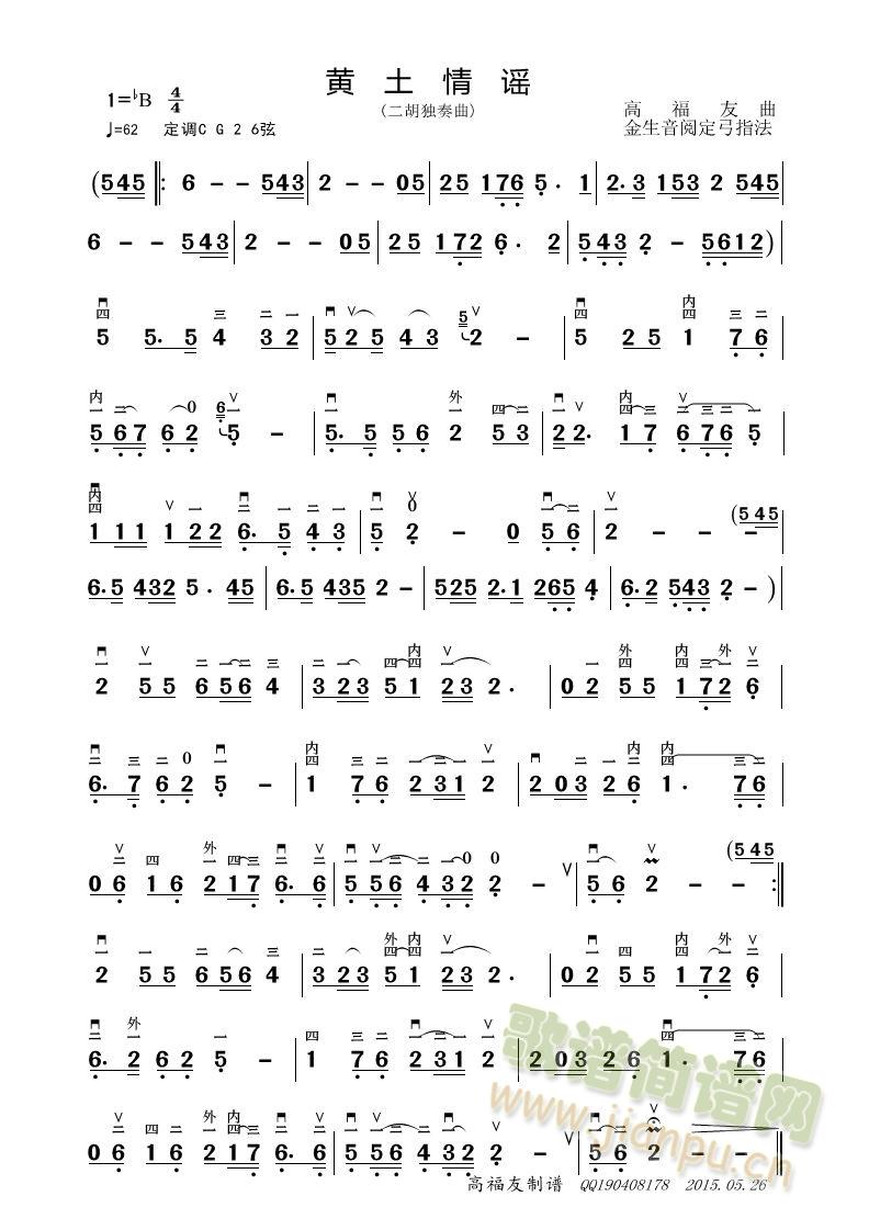 黄土情谣(二胡独奏曲).(二胡谱)1