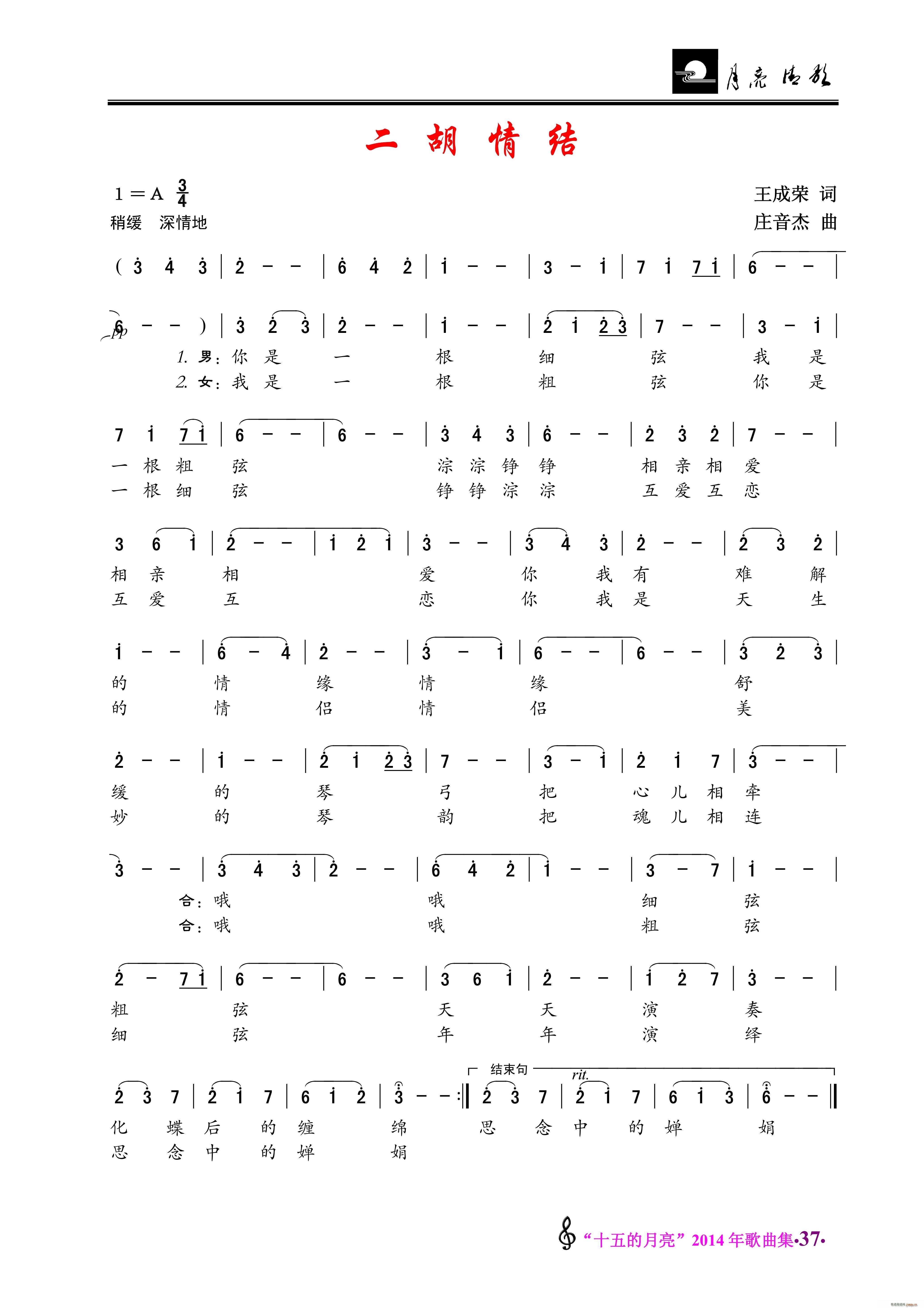 二胡情结(二胡谱)1