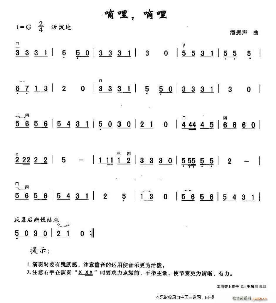 嘀哩嘀哩 又名 嘀哩 嘀哩(二胡谱)1