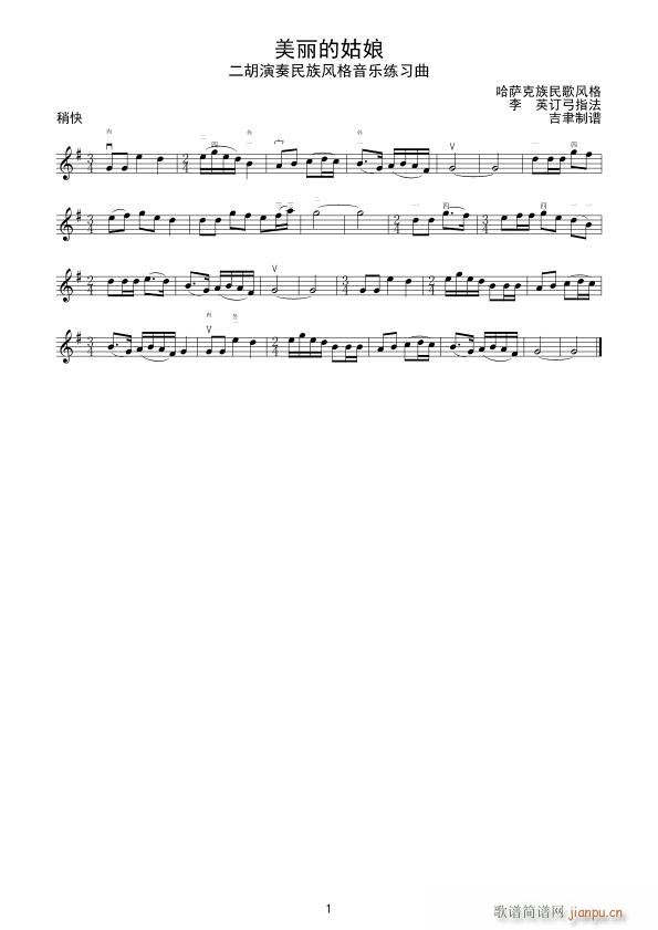 美丽的姑娘 二胡练习曲(二胡谱)1