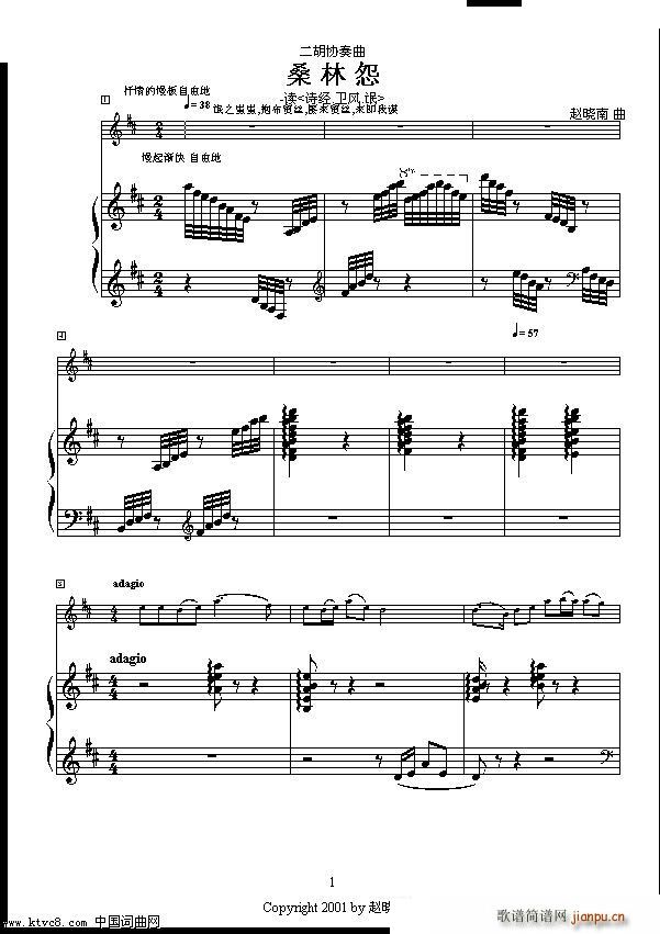 二胡小协奏曲 桑林怨 读 诗经 卫风 氓(二胡谱)1