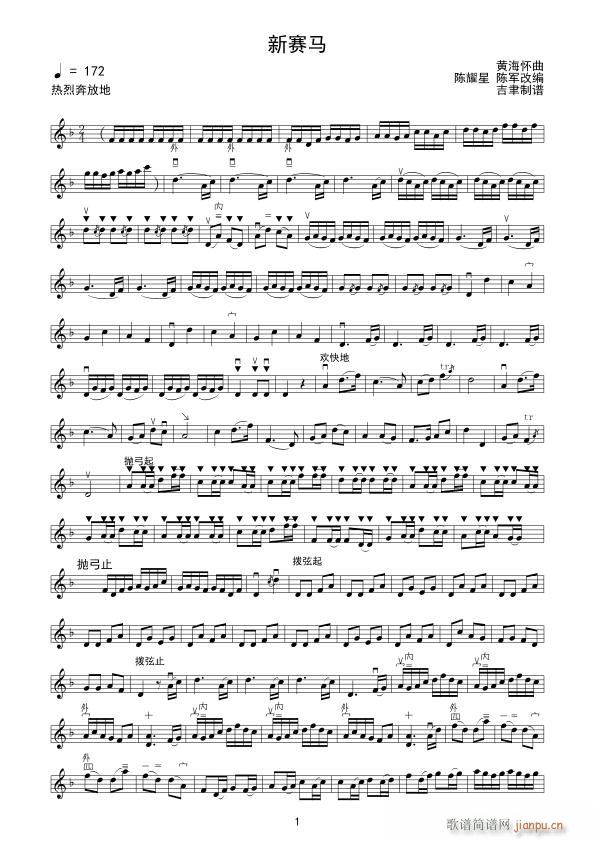 新赛马 二胡独奏(二胡谱)1