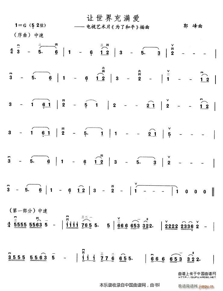 让世界充满爱 电视艺术片 为了和平 插曲(二胡谱)1