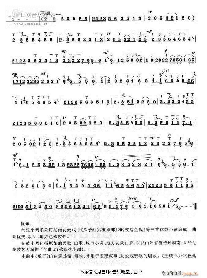 丝弦小调 中音板胡 板胡谱(二胡谱)3