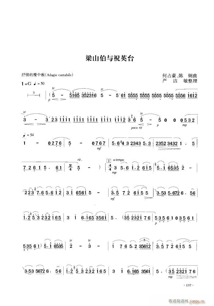 梁山伯与祝英台 二胡(二胡谱)1
