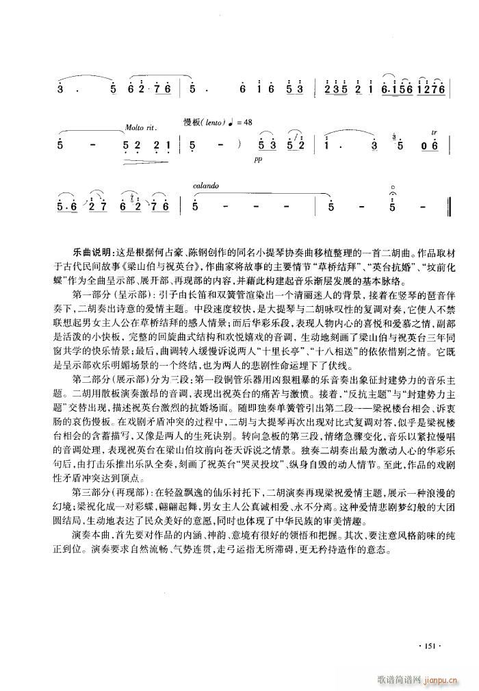 梁山伯与祝英台 二胡(二胡谱)15