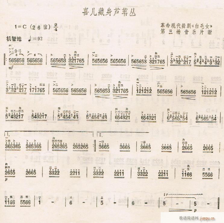 喜儿藏身芦苇丛(二胡谱)1