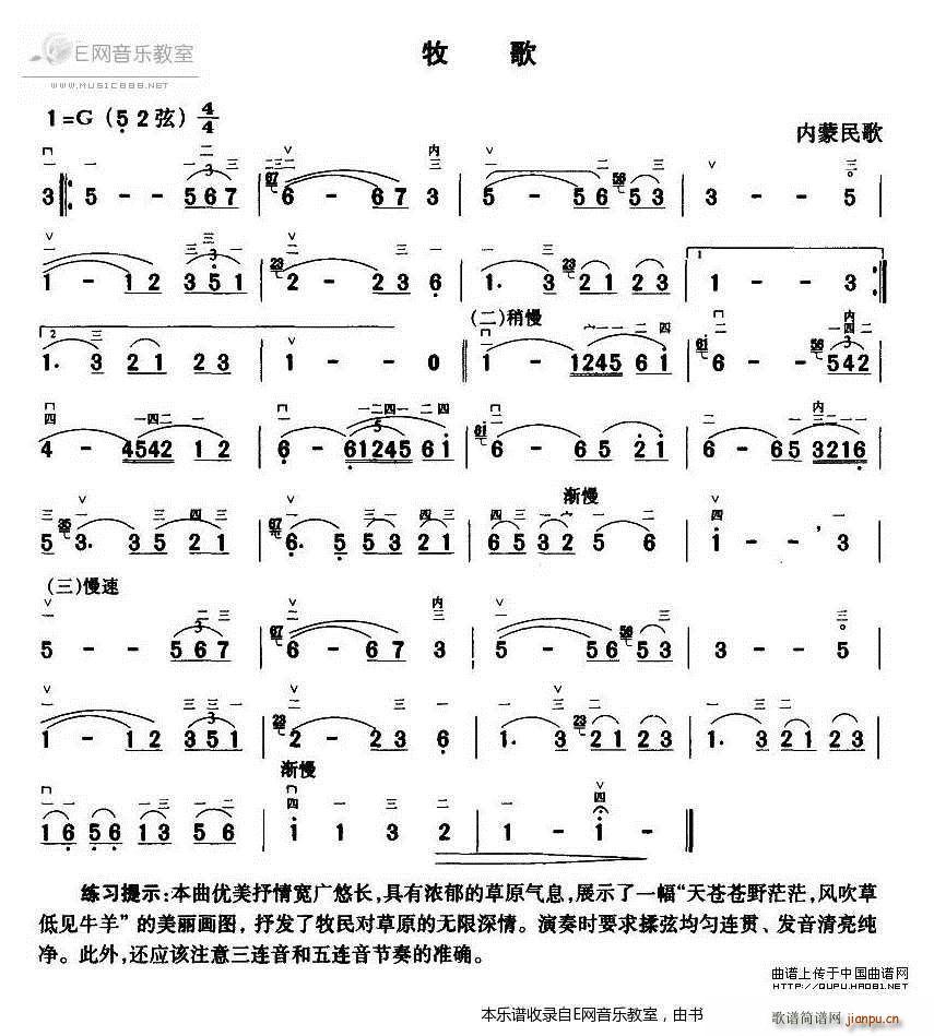牧歌 内蒙民歌(二胡谱)1