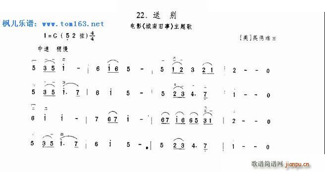 送别 电影 城南旧事 主题歌(二胡谱)1