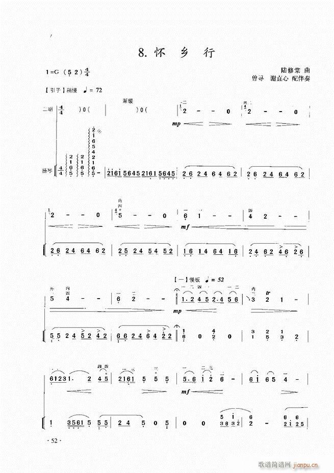 二胡演奏基础教程 目录1 60(二胡谱)54