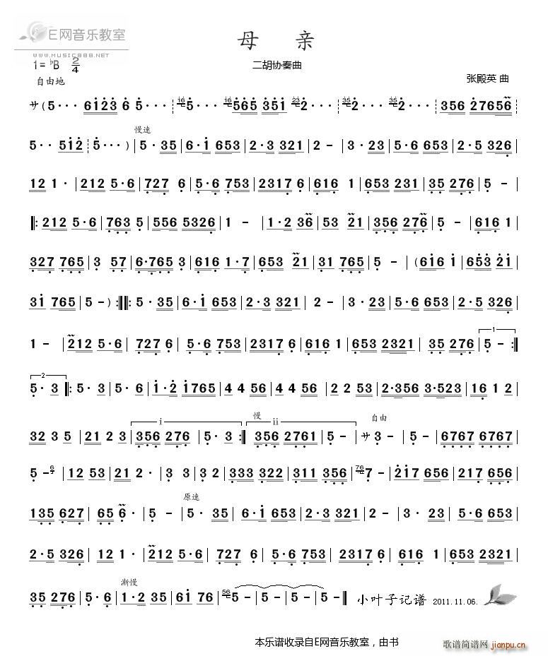 母亲 二胡协奏曲(二胡谱)1