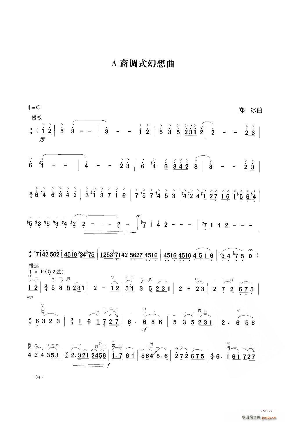 A商调式幻想曲 二胡协奏(二胡谱)1