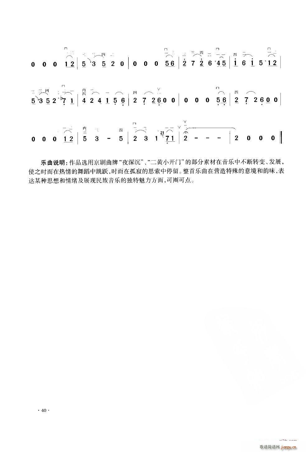 A商调式幻想曲 二胡协奏(二胡谱)7