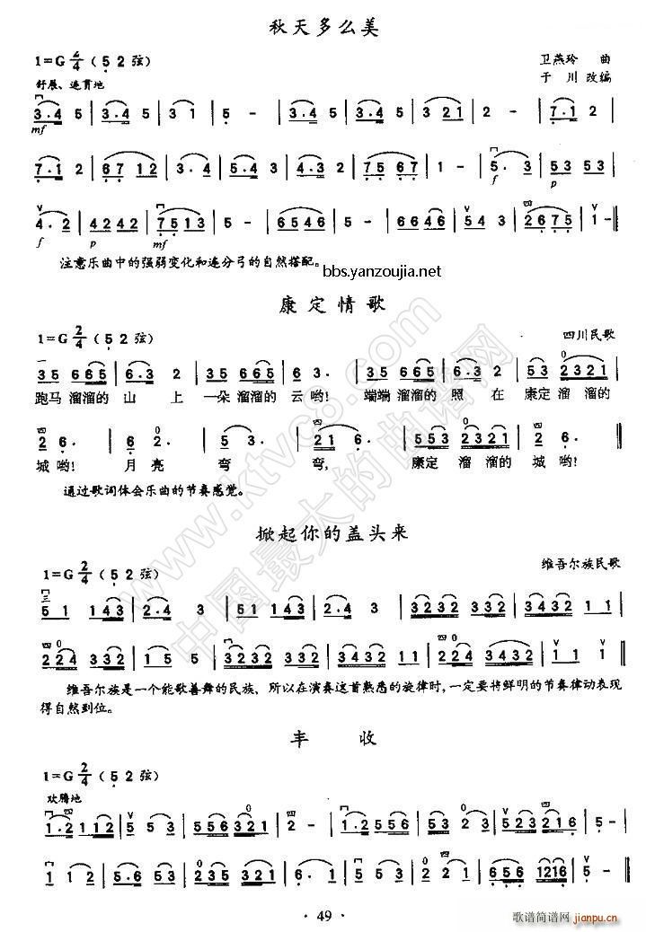 四首简单的(二胡谱)1