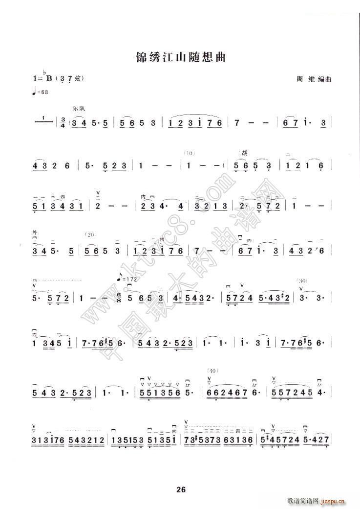 锦绣河山随想曲(二胡谱)1