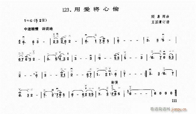 二胡 用爱将心偷(二胡谱)1