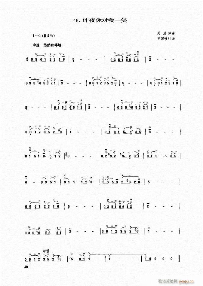 二胡 昨夜你对我一笑(二胡谱)1