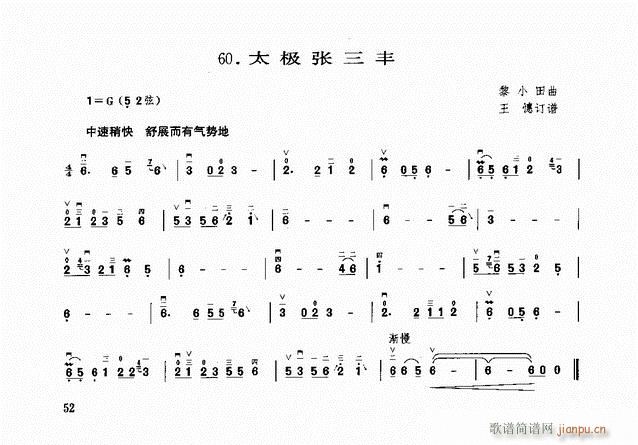 二胡 太极张三丰(二胡谱)1