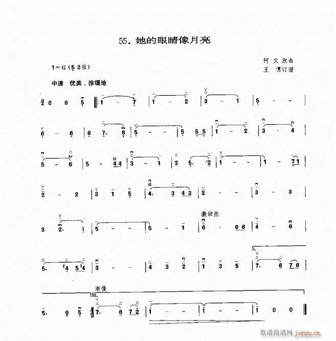 二胡 她的眼睛像月亮(二胡谱)1