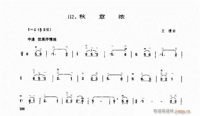 二胡 秋意浓(二胡谱)1