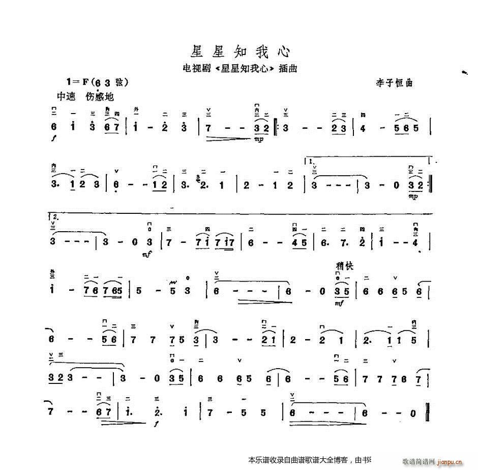 二胡星星知我心(二胡谱)1