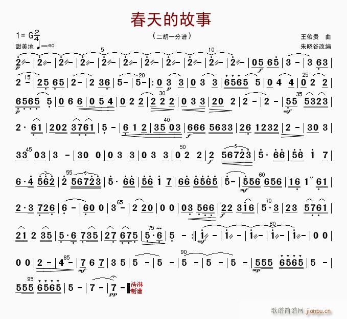春天的故事 二胡一(二胡谱)1