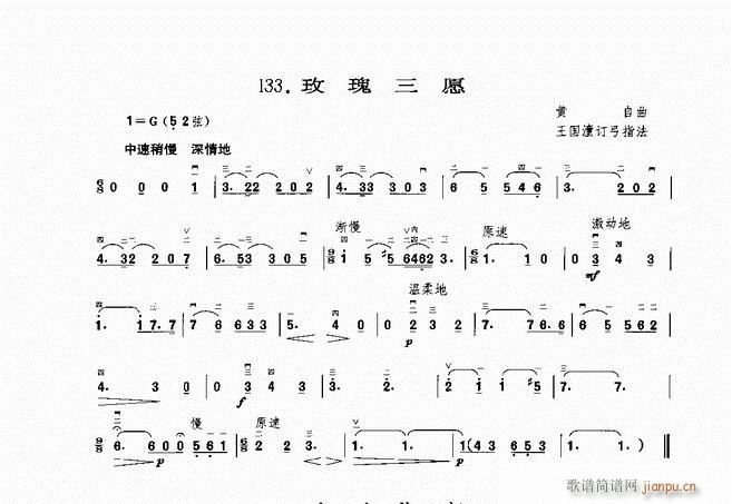 二胡 玫瑰三愿(二胡谱)1