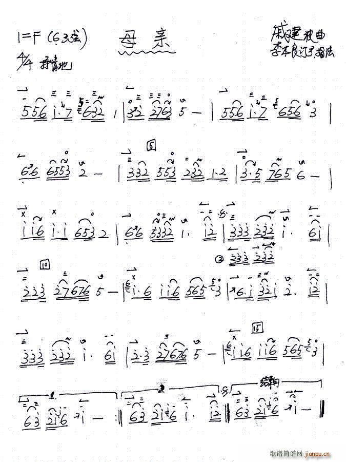 母亲 二胡独奏 李本良订弓指法版(二胡谱)1