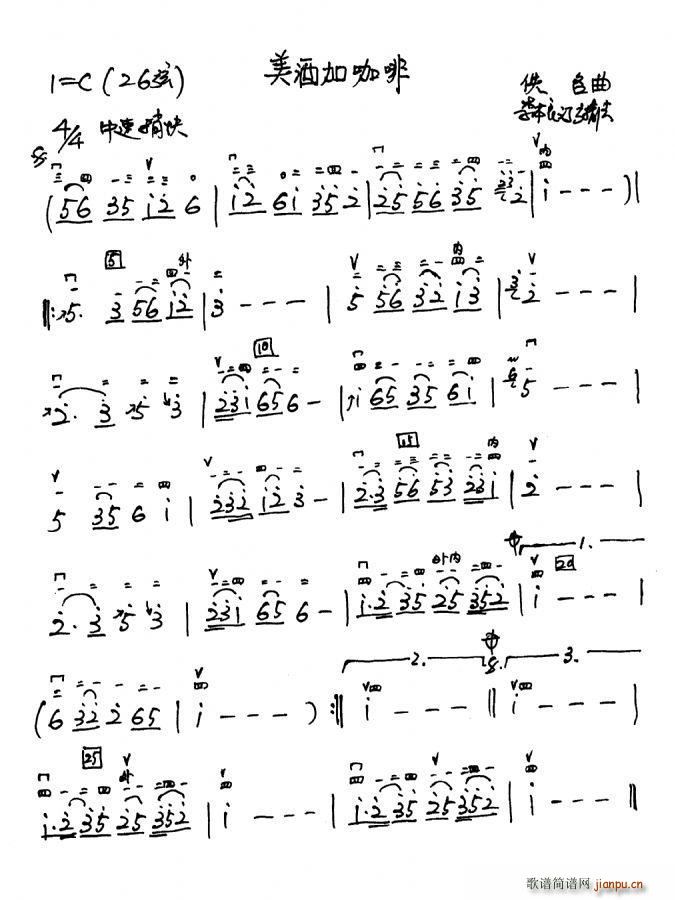 美酒加咖啡 二胡独奏 李本良订弓指法版(二胡谱)1