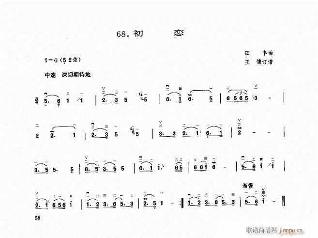 二胡 初恋(二胡谱)1